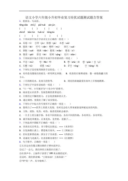 语文小学六年级小升初毕业复习培优试题测试题含答案