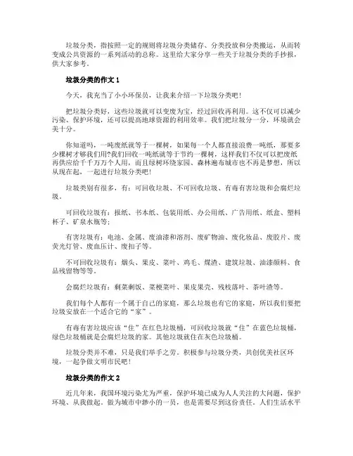 小学生垃圾分类的手抄报精简又好看模板大全