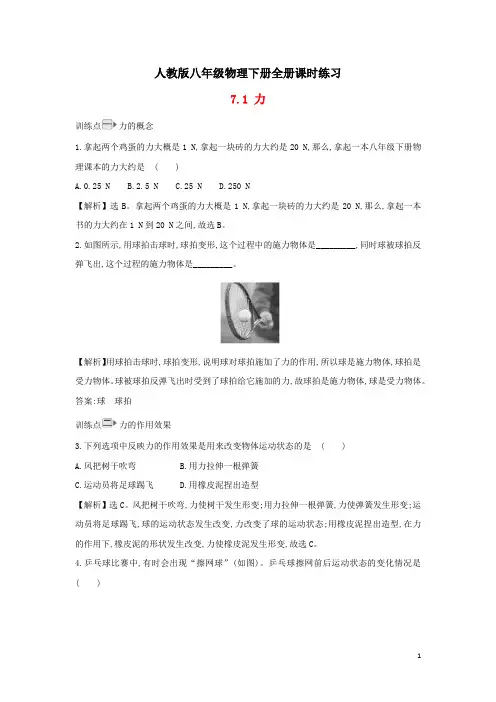 最新人教版八年级物理下册全册课时练习(一课一练)