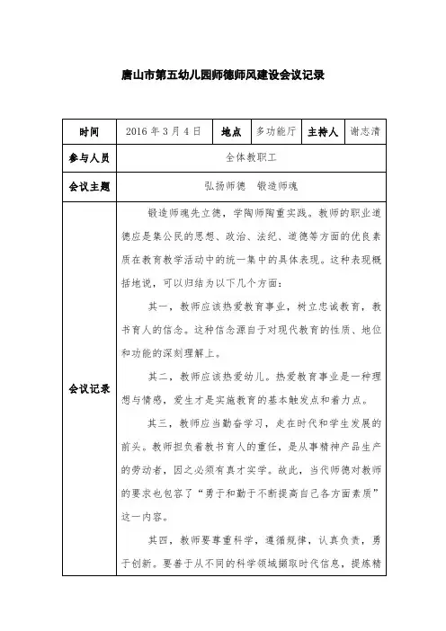 幼儿园师德师风会议记录16篇