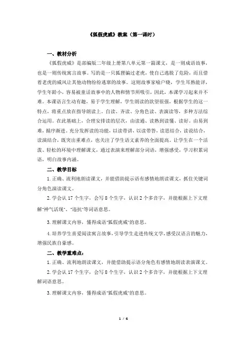 《狐假虎威》教案(第一课时)