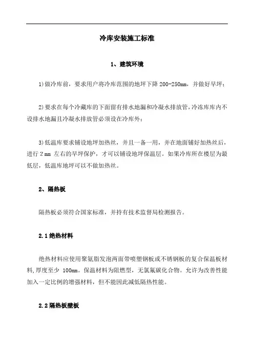 冷库安装工技术标准