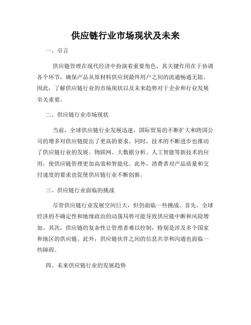 供应链行业市场现状及未来