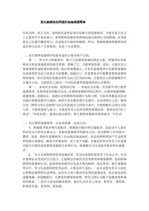 幼儿教师该怎样提高自身师德修养