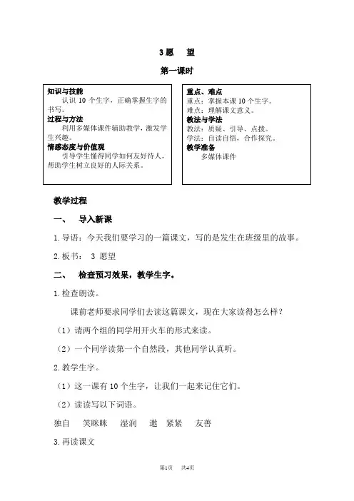 【湘教版】小学三年级上册语文：第一单元  3愿望教案