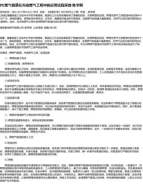 PE燃气管道在市政燃气工程中的运用实践探微陈学明