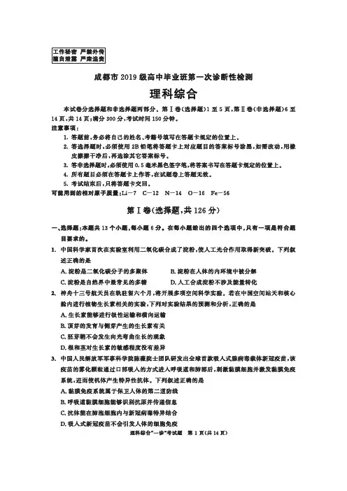 2019级高三一诊理科综合试题(1)
