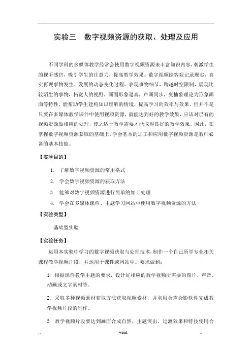 数字视频资源的获取、处理及应用