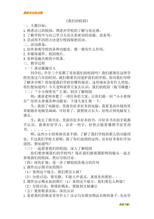 【精品教案】部编本人教版一年级上册语文《我们的校园》教学设计