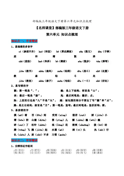 部编版三年级语文下册第六单元知识点梳理[知识点梳理]