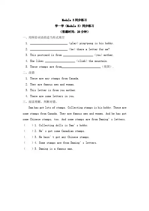 六年级英语上册Module 3同步练习-含答案(外研版三年级起点)