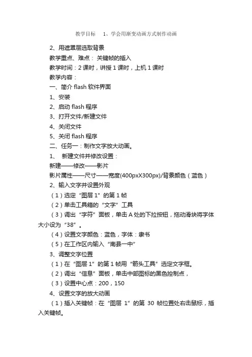 动画制作初步-简单的文字动画制作_Flash课件制作教程