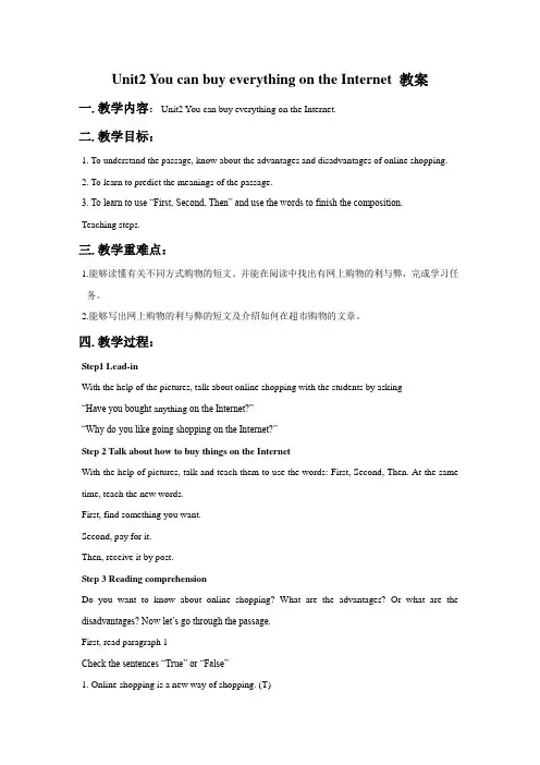 外研版七年级英语下册Module 5Unit 2 You can buy everything on the Internet-教案