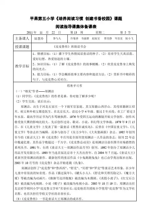 《皮皮鲁传》班级读书会