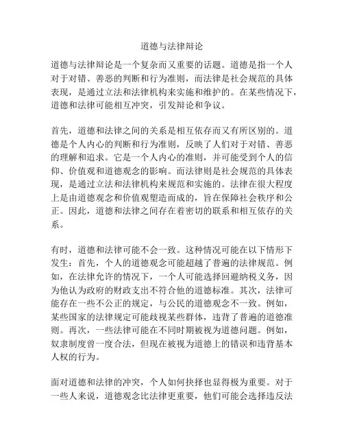 道德与法律辩论