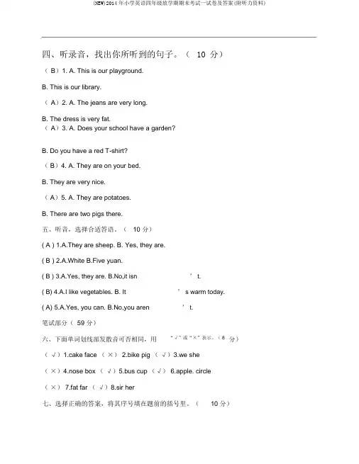(NEW)2014年小学英语四年级下学期期末考试试卷及答案(附听力材料)