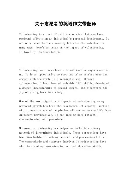 关于志愿者的英语作文带翻译