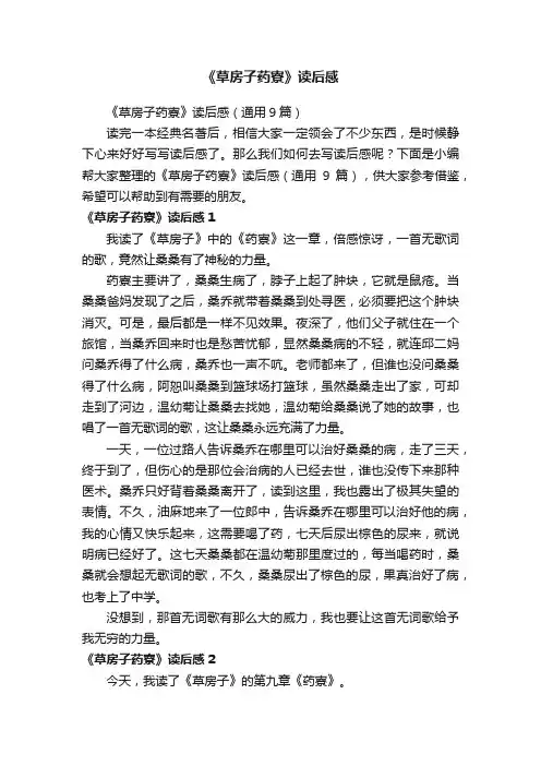 《草房子药寮》读后感（通用9篇）