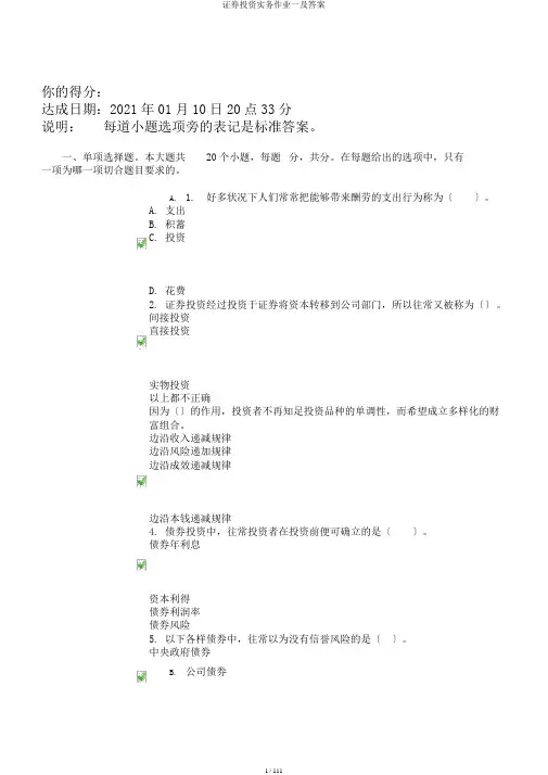 证券投资实务作业一及答案