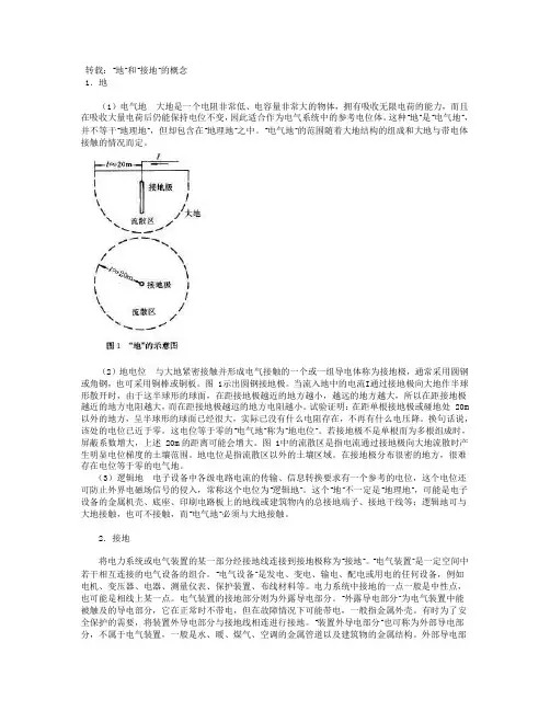 “地”和“接地”的概念