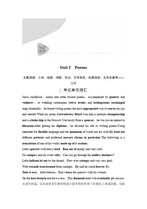 21版：(学案导学) Unit 2 Poems(创新设计)