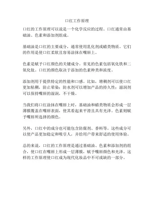 口红工作原理
