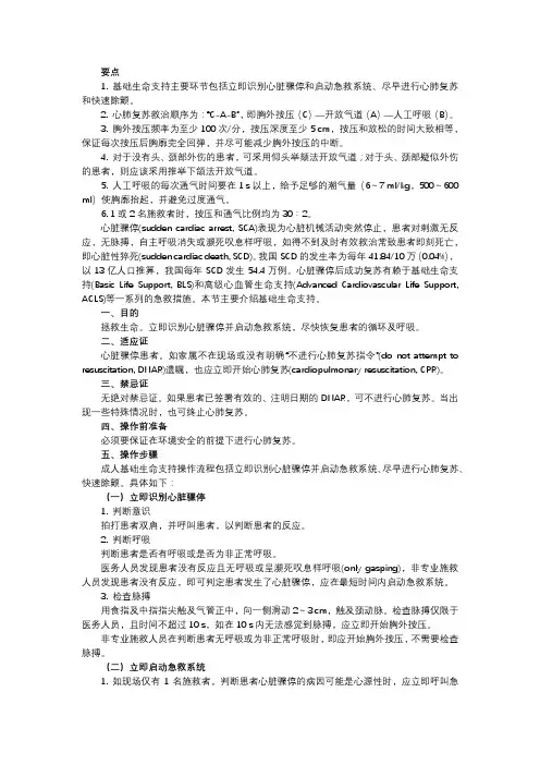 成人基础生命支持详细操作技术