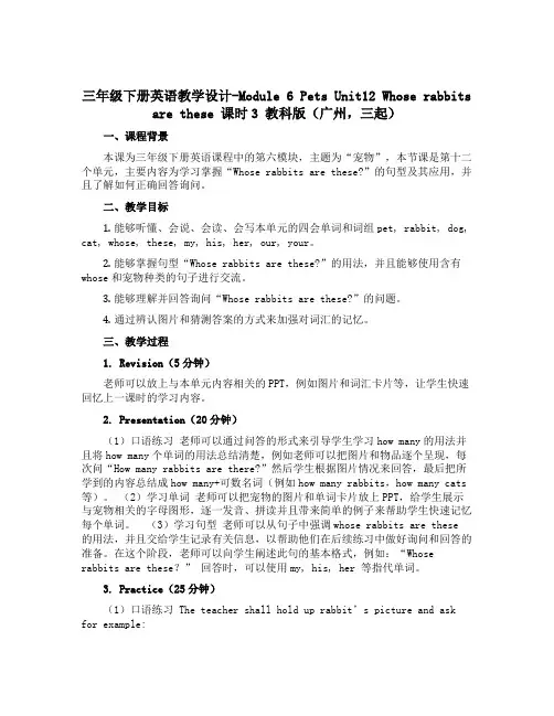 三年级下册英语教学设计-Module 6 Pets Unit12 Whose rabbits are
