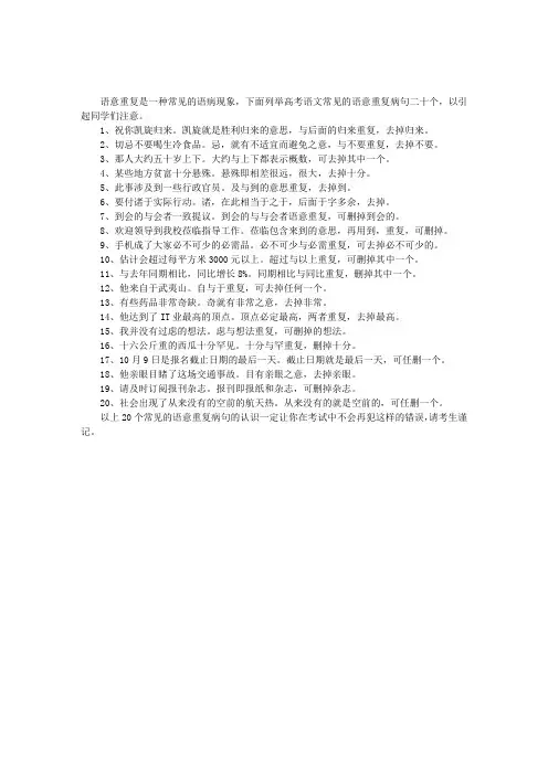 20个高考语文常见的语意重复病句