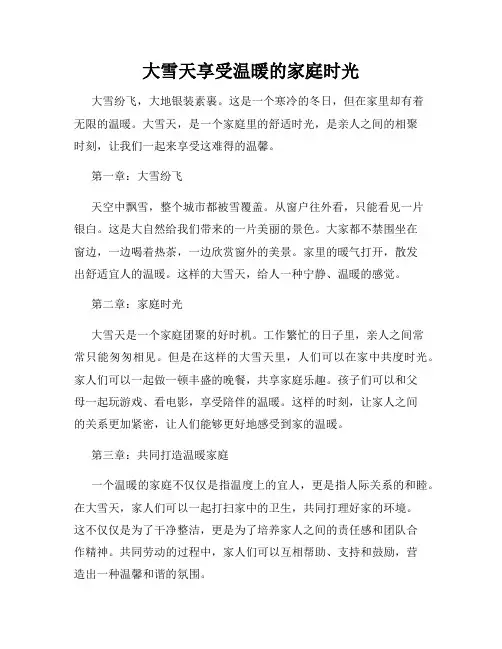 大雪天享受温暖的家庭时光