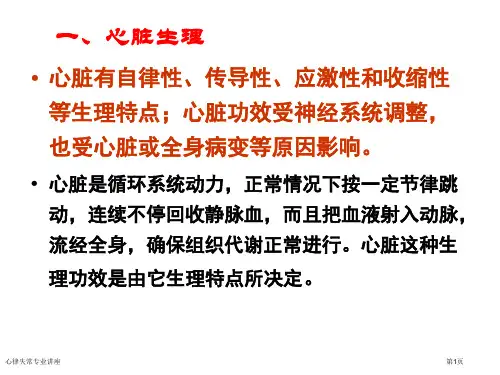 心律失常专业讲座