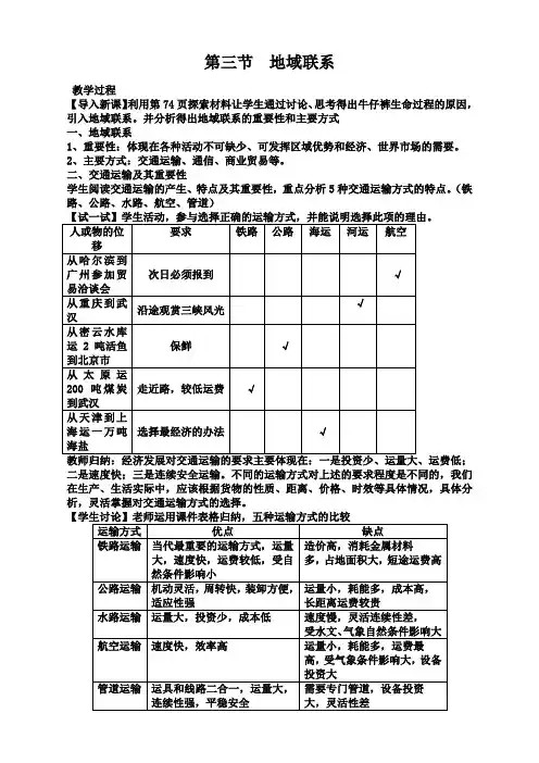地理必修2中图版3.3地域联系教案
