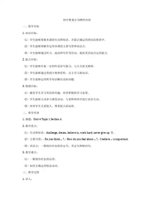初中教案分为哪些内容