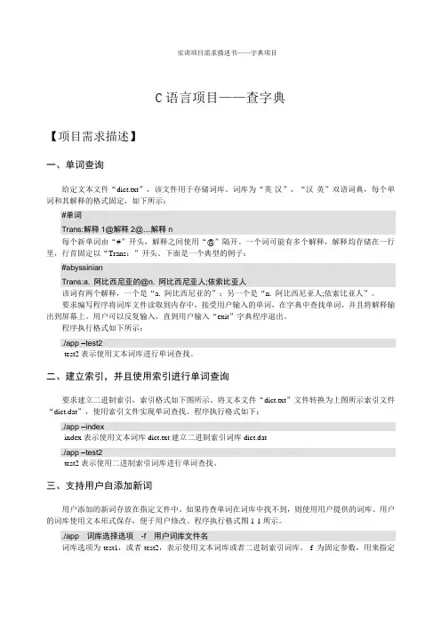 一个完整的从语言写的电子字典源码