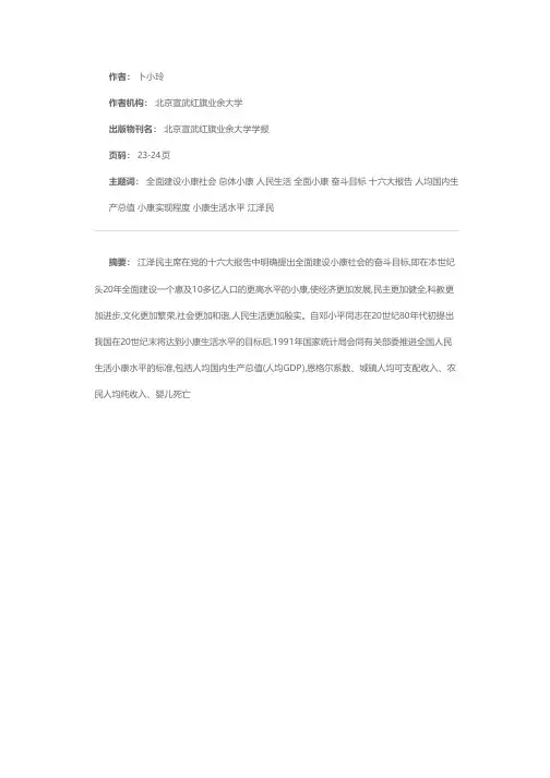 小议总体小康和全面小康的不同