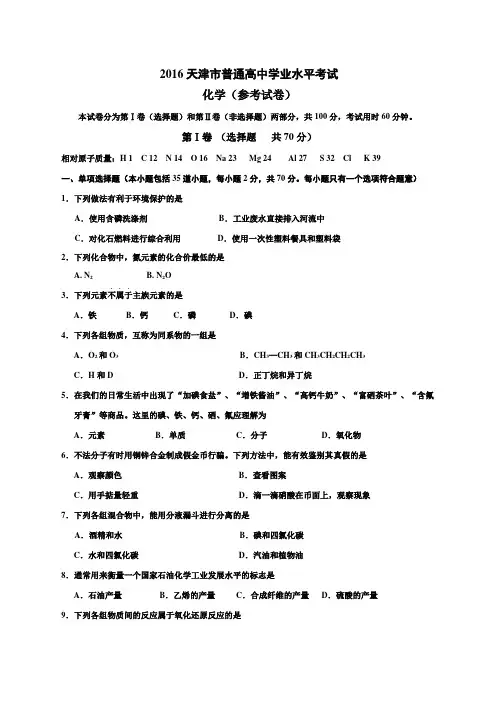 天津高中化学学业水平考试真题