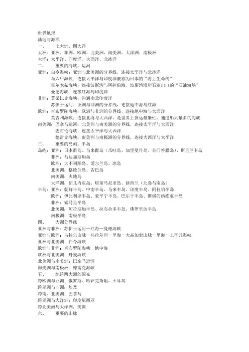 世界地理知识点
