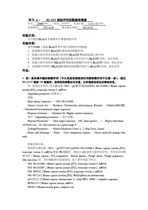 BLAST相似序列的数据库搜索