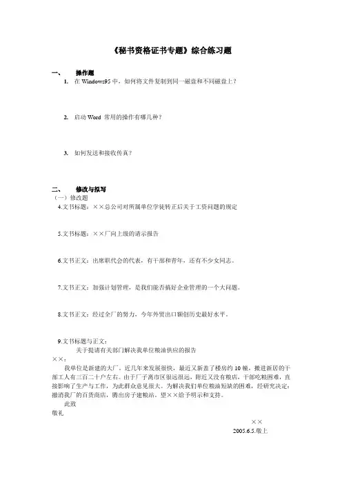 秘书资格证书专题综合练习题