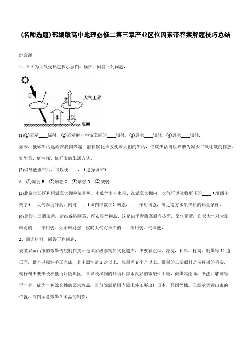 部编版高中地理必修二第三章产业区位因素带答案解题技巧总结