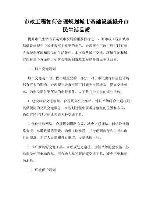 市政工程如何合理规划城市基础设施提升市民生活品质