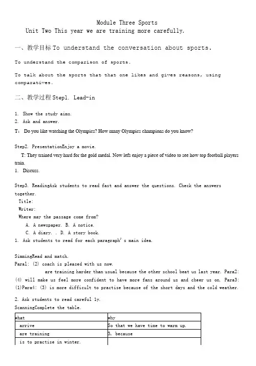 初中英语外研八年级上册(2023年新编)Module 3 Sports教学设计