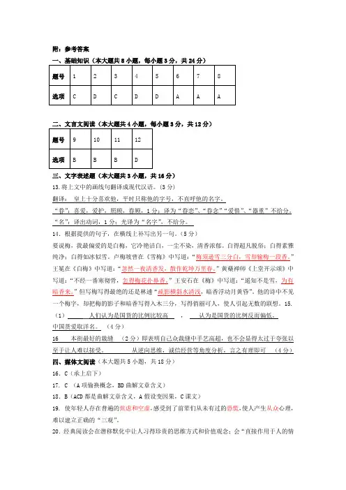 高职考语文模拟试卷月考三(答案)