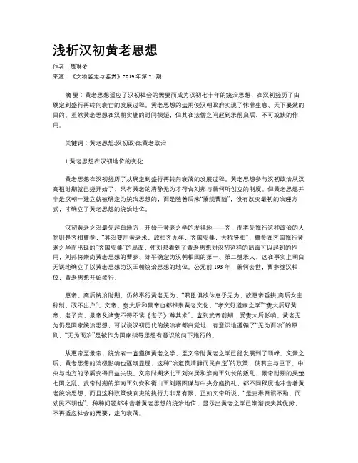 浅析汉初黄老思想