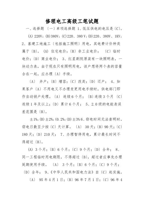 维修电工高级工笔试题