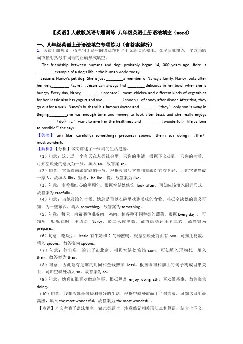 【英语】人教版英语专题训练 八年级英语上册语法填空(word)