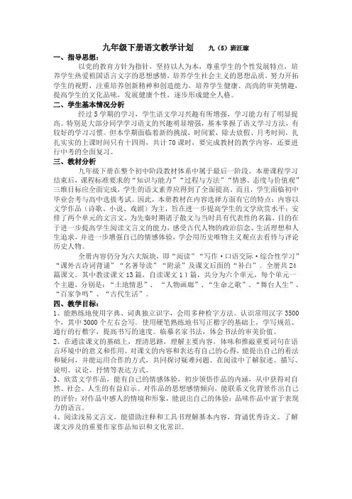 九年级下册语文教学计划