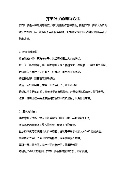 芥菜叶子的腌制方法