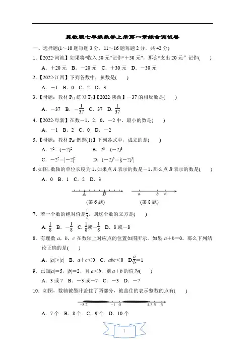 冀教版七年级数学上册第一章综合测试卷含答案