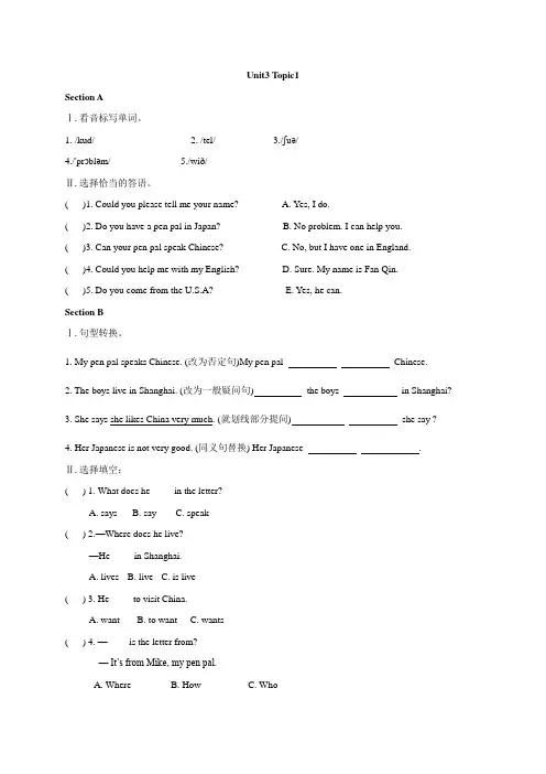 仁爱版英语七年级上册Unit3 Topic1